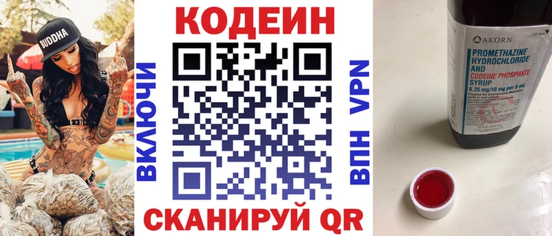 Кодеиновый сироп Lean напиток Lean (лин)  купить наркоту  Вилючинск 
